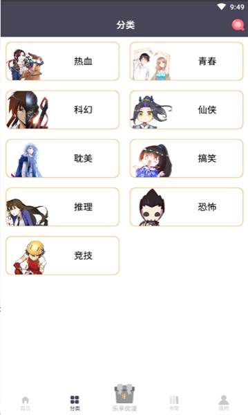 慕课漫画1.0版本  v1.0.0图2