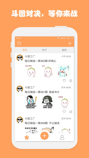 斗图工厂  v2.0.2图1