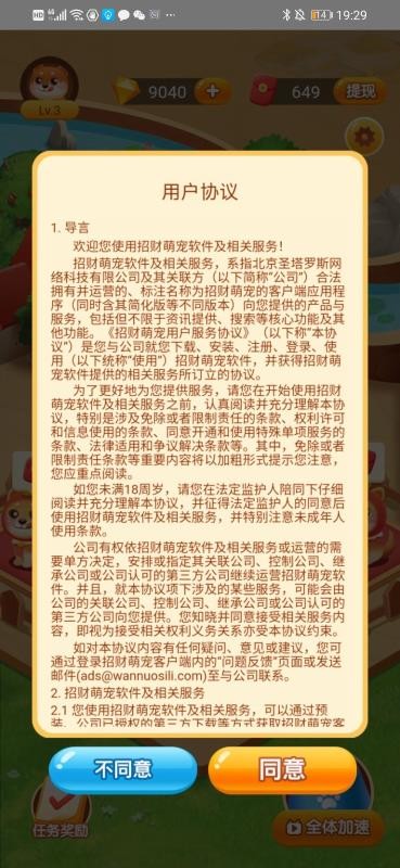 招财萌宠红包版