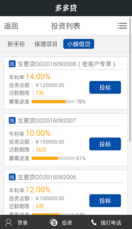 桔多多贷款平台