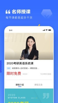 上岸考研手机版