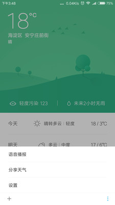 小爱语音引擎  v1.0.1图1