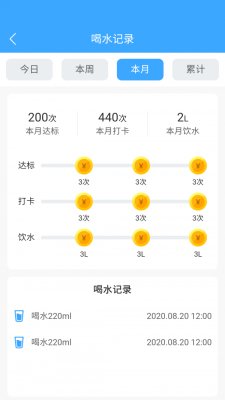 爱喝水最新版  v1.0.2图3