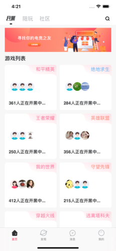 暴扣电竞免费版  v1.1图2