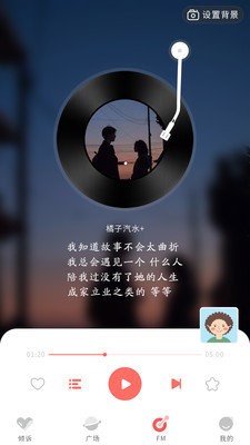心声FM免费版