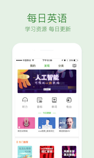 英语听力口语通  v1.3.3图1