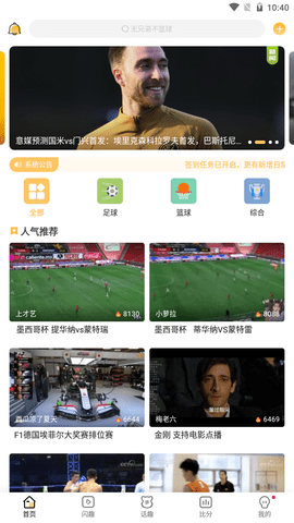 猎趣tv直播体育下载  v2.3.1图1