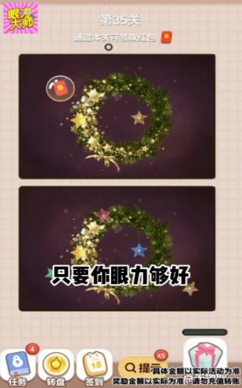 眼力大师红包版  v1.0图1