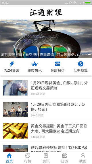 汇通财经官网下载