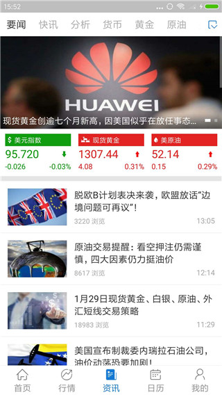 汇通财经官网下载  v5.0.2图1