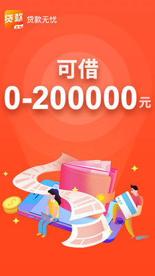 无忧贷款app下载官网  v1.0.7图4
