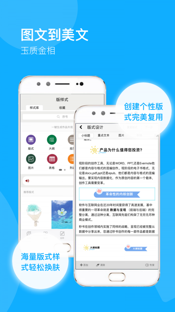 秒书2024  v2.3.1图2