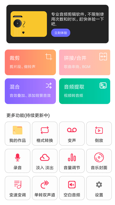 音频编辑转换器app下载免费版  v1.1.36图3