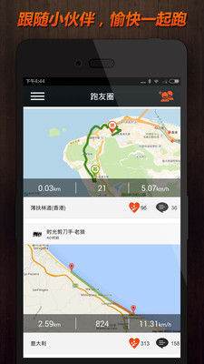 跑遍世界  v1.1.7图1