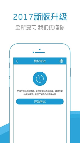 主治医师考试宝典  v6.5图2