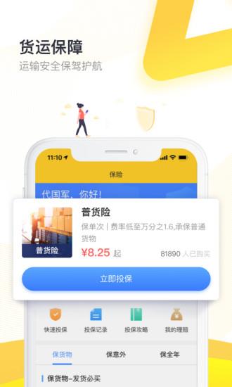 货车帮货主版