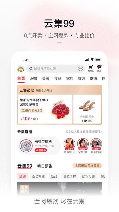 云集  v3.80.12272图1