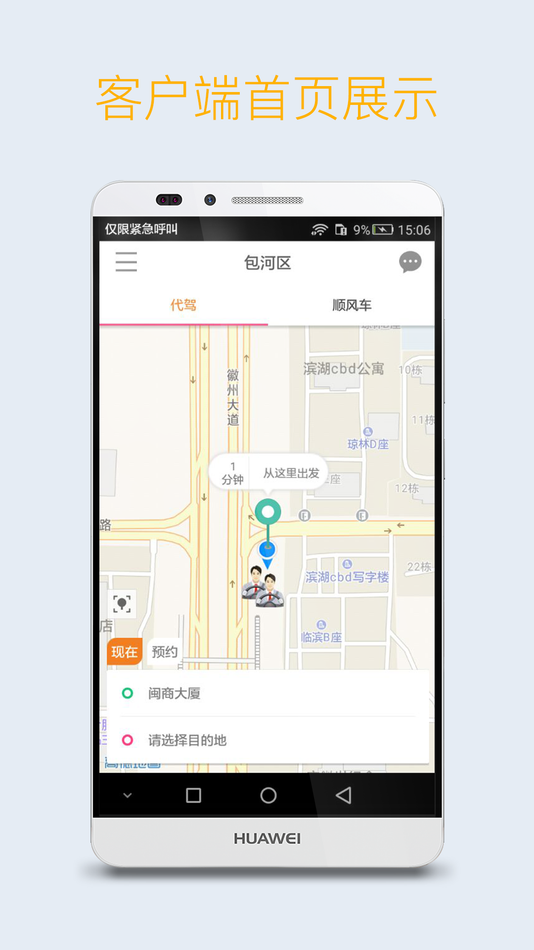 大众代驾  v3.5.10图3