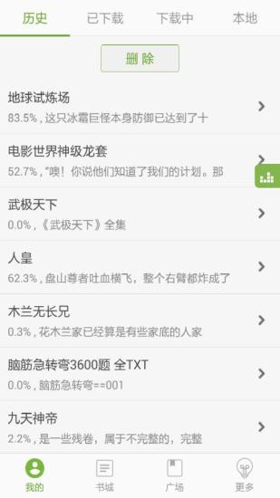 TXT文本听书无广告2024
