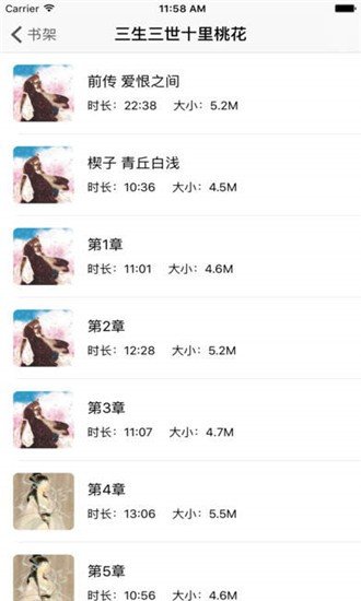 静听网免费听书有声小说  v1.2.0图3