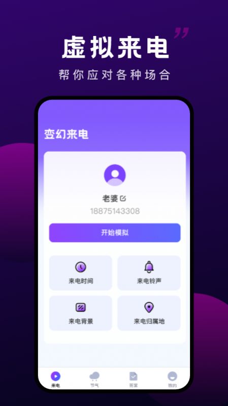 变幻来电安卓版  v1.0.1图1