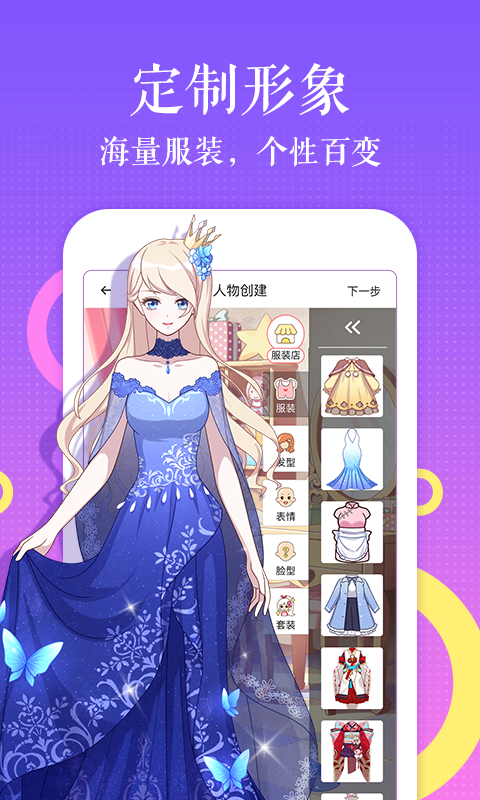 破解版触漫下载安装  v4.9.7图1