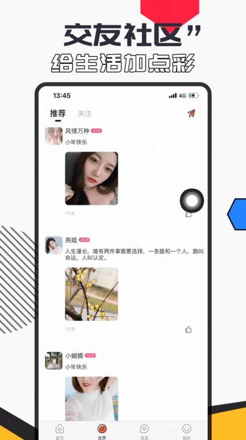 魅爱app官方下载苹果版  v1.1.0图3