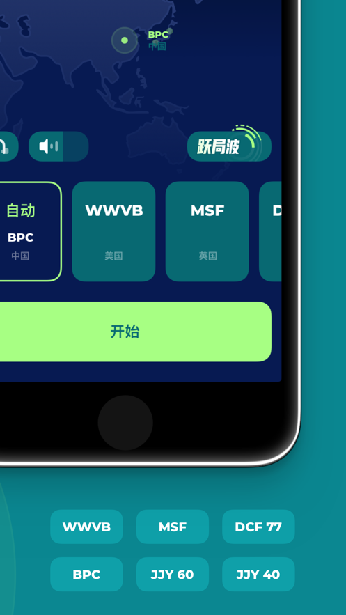 电波表校时设备APP