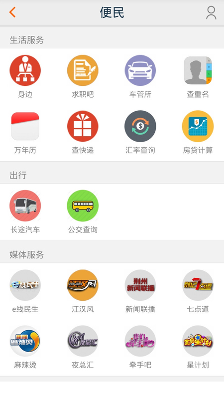 无线荆州安卓版  v4.4.3图4