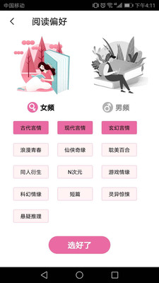 脉脉免费小说app  v1.0.3图1