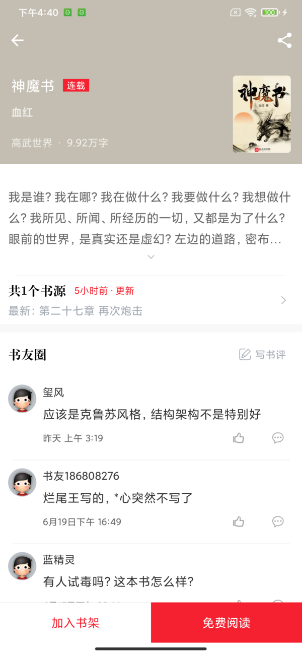 开始阅读app下载安装免费