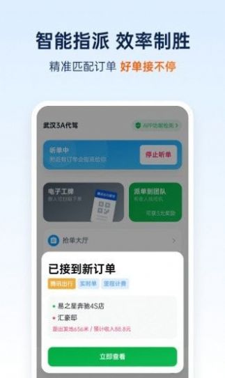 和骏出行  v1.0.36图2