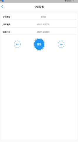 驰海时钟  v1.1.0图3