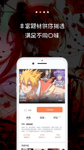 米推漫画app官方下载新版