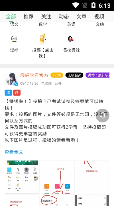 辰轩学府答案网平台  v1.0.1图2