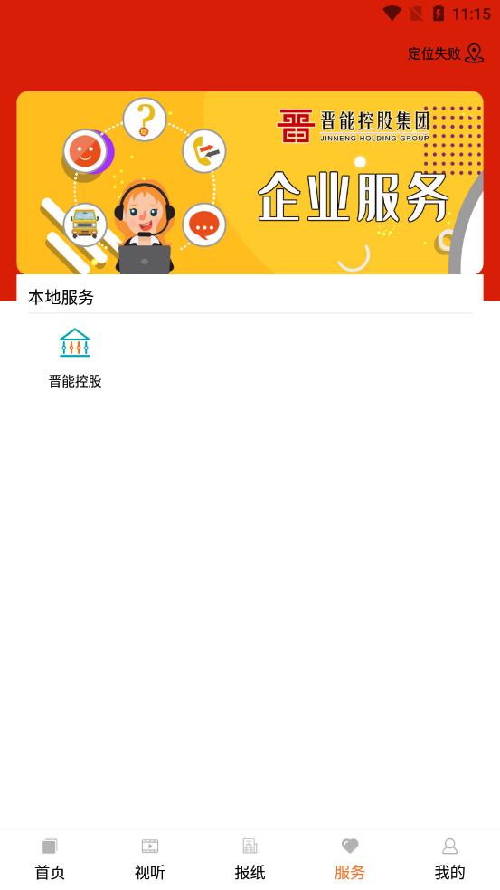 晋控掌上app下载安装官网  v0.1.6图2