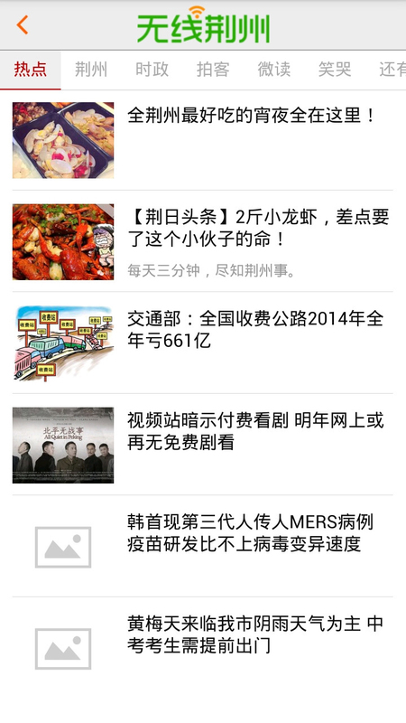 无线荆州安卓版  v4.4.3图3