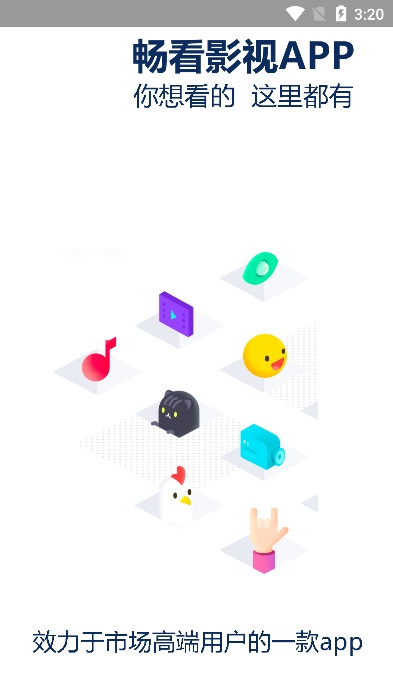 畅看影视大全app下载安装  v0.0.12图1