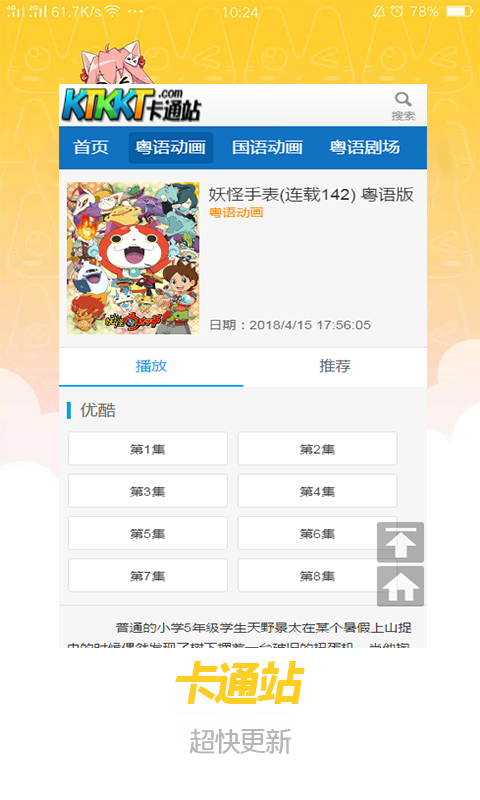 粤语卡通站app  v0.0.1图1