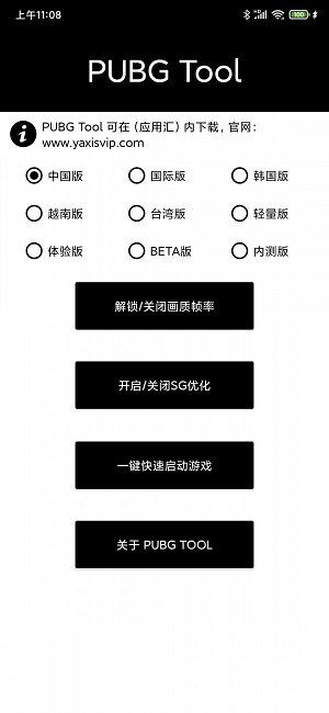 pubgtool画质修改器120帧下载官方  v1.0.3.6图4