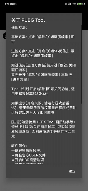 pubgtool画质修改器120帧下载官方  v1.0.3.6图1