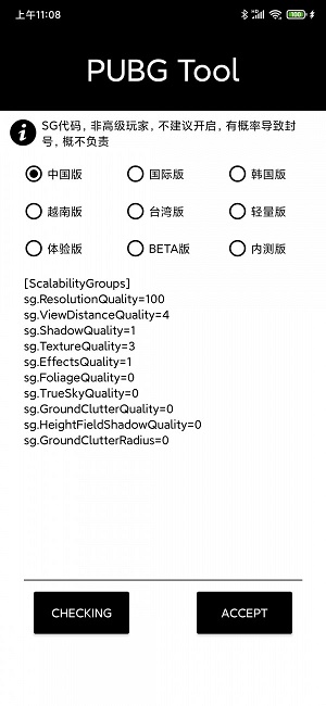 pubgtool画质修改器120帧下载官方  v1.0.3.6图2