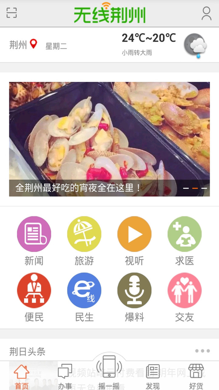 无线荆州安卓版