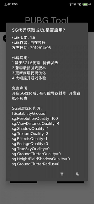 pubgtool免root版  v1.0.3.6图3