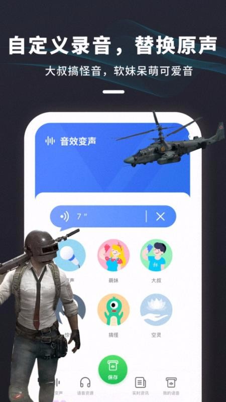 喵喵变声器最新版  v3.1.6图3