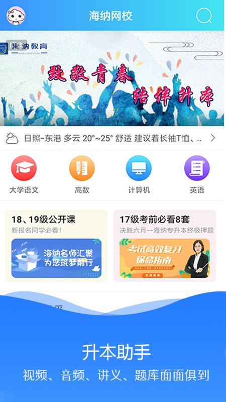 海纳学堂安卓版官网下载安装苹果  v1.0.2图2