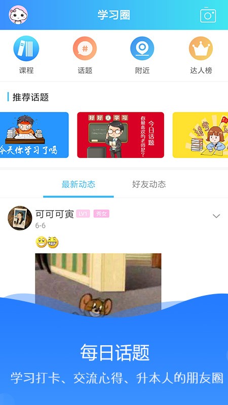 海纳学堂安卓版官网下载安装苹果