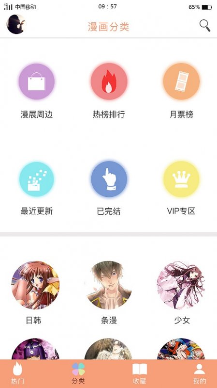 熔点漫画免费版