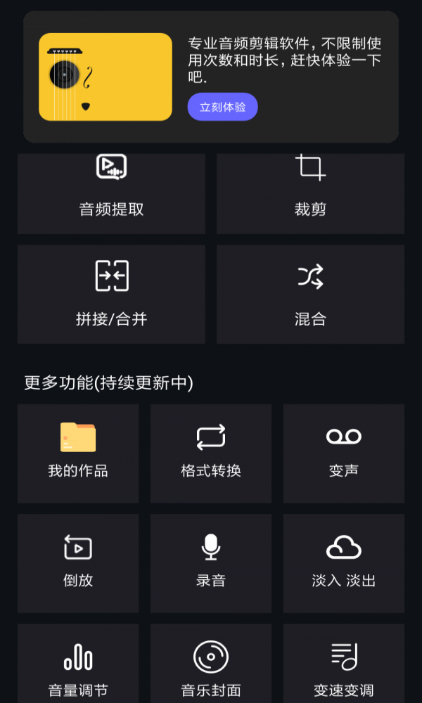 音频提取编辑软件下载免费版