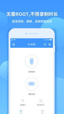 ev录屏下载苹果电脑版  v1.2.3图3